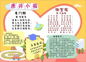 古诗小报

