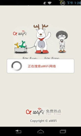 awifi是免费的吗
