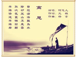 元稹《离思五首》原文加赏析