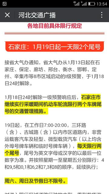 廊坊限号几点到几点结束