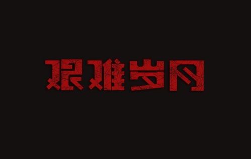 未到伤心处
