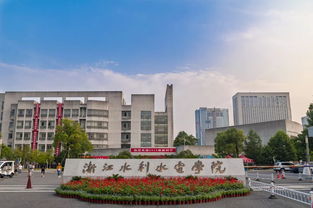 浙江水利水电学院是几本院校?