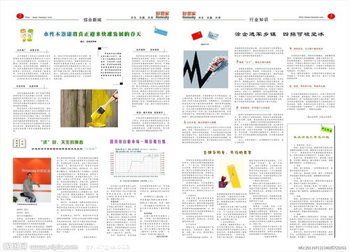 企业报纸
