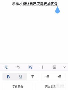 手机上如何编辑word文档
