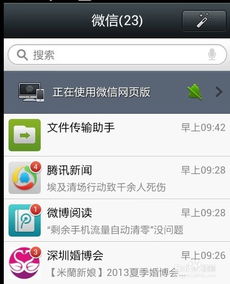 怎样登录微信
