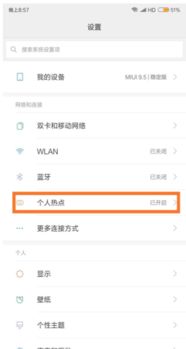 个人热点怎么连接
