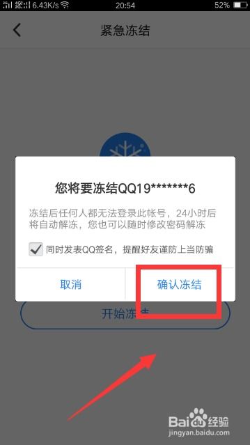 qq安全中心解冻账号
