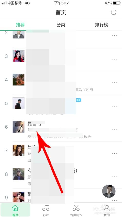 苹果手机怎么把酷狗音乐设置铃声设置