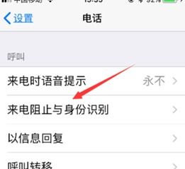 苹果手机阻止来电对方提示什么
