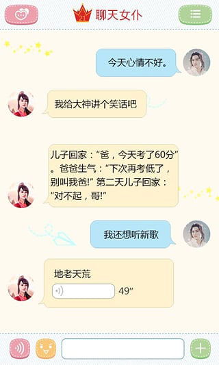 聊天女仆
