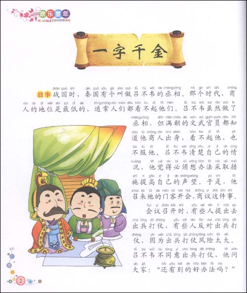 关于童年的四字成语100个?