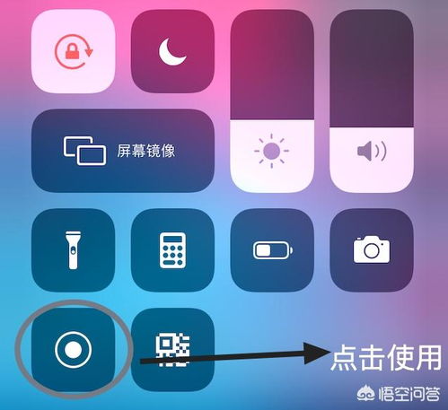 苹果手机屏幕录制在哪里