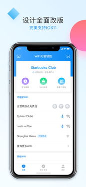 苹果手机怎么开始使用万能钥匙连接免费wifi?