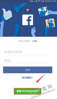 facebook怎么注册
