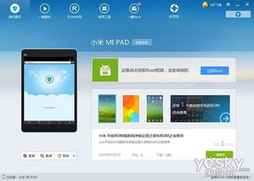 刷机 精灵可以刷平板么?