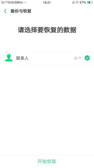 安卓手机通讯录误删怎么恢复