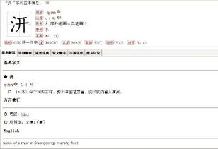 三点水一个开是什么字

