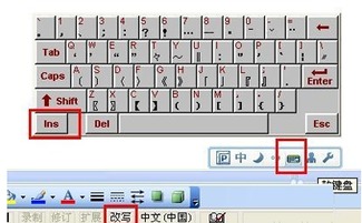 word打字后面的字消失
