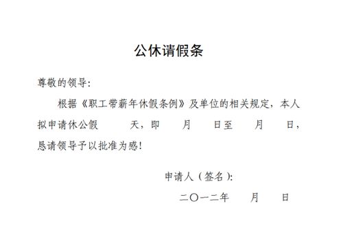 公休和工休的区别?