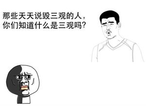 “三观”是指什么?