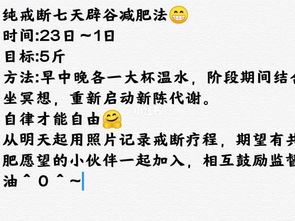 七天辟谷减肥正确方法
