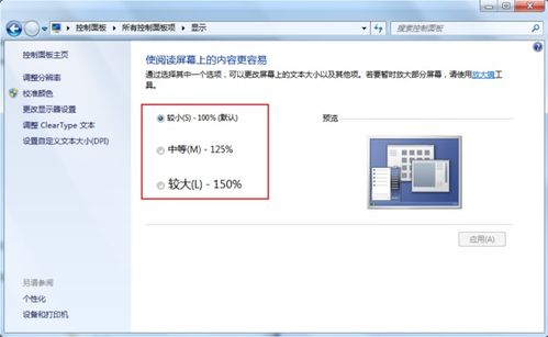 电脑字体大小怎么设置
