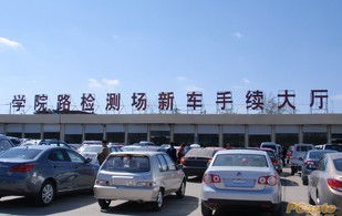 北京验车注意事项
