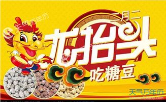 龙抬头吃什么
