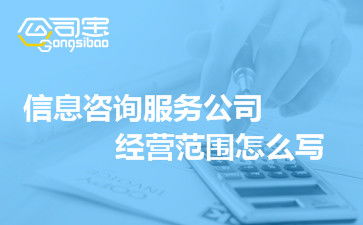 企业咨询服务公司经营范围
