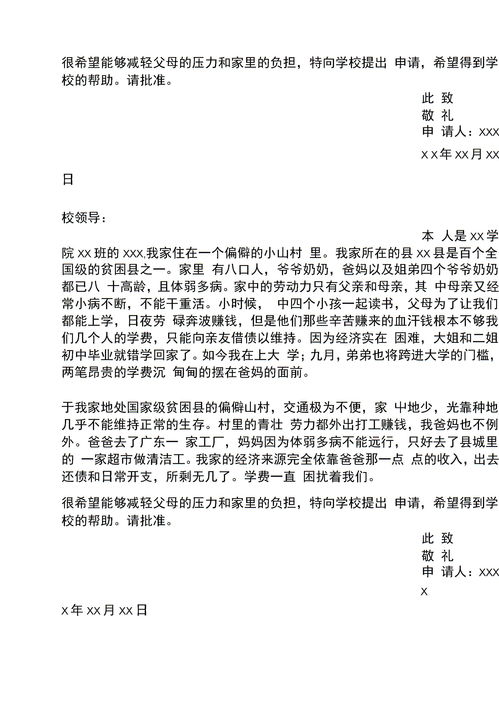 申请免学费的理由50字怎么写?