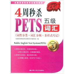 pets3教材
