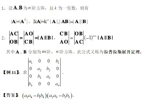 分块矩阵的行列式是否=拉普拉斯展开?
