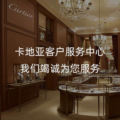 苏州有卡地亚手镯专柜吗