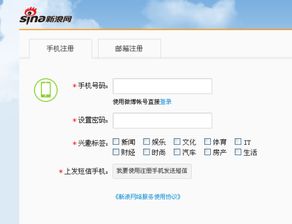 如何注册新浪微博账号