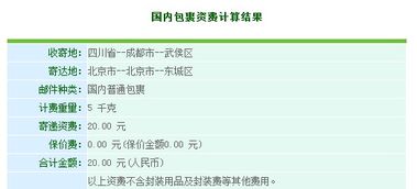 邮政快递多少钱
