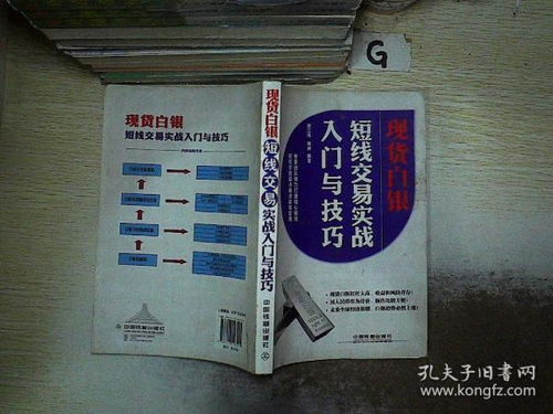 现货白银怎样快速入门