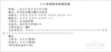 如何写好会议纪要