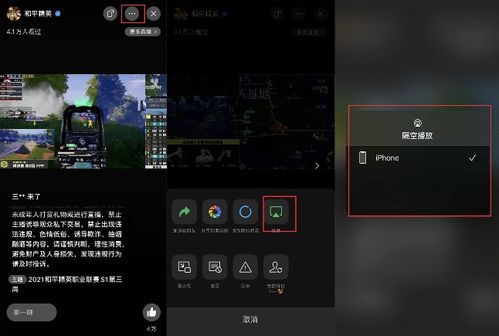 投屏怎么看弹幕
