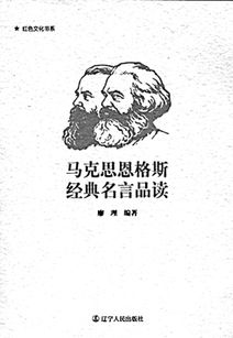 马克思的名言
