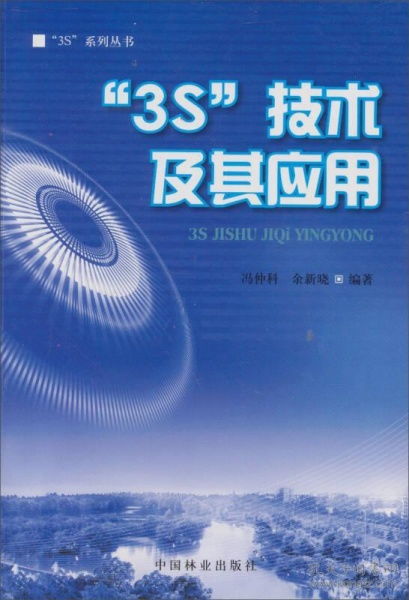3s技术
