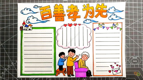 以百善孝为先为主题的手抄报资料