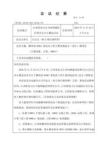 会议纪要如何写
