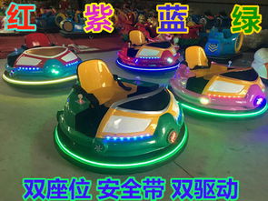 飞碟碰碰车厂家
