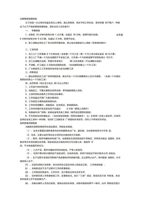 小公司的管理制度