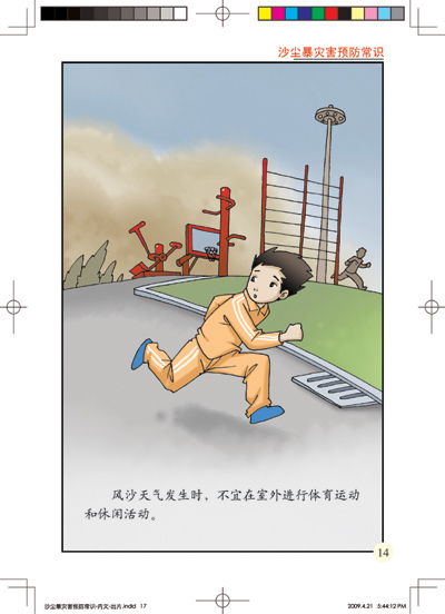 防治沙尘暴的方法