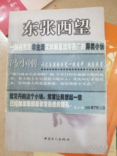 东张西望(含反义词)