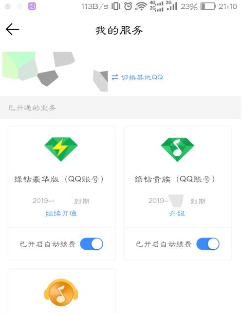 腾讯会员怎么取消自动续费