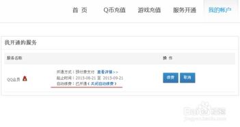 腾讯会员怎么取消自动续费
