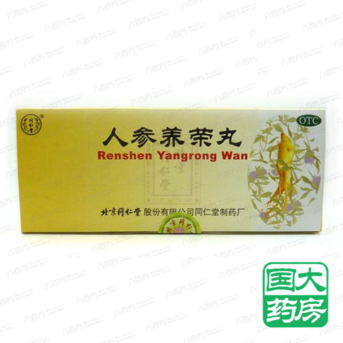 人参养荣丸的功效与作用
