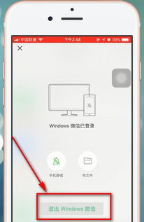 电脑上微信号忘记退出怎么办